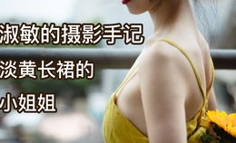 淑敏小姐姐,温暖心灵，点亮生活